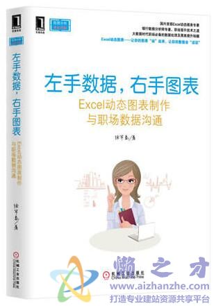 左手数据右手图表[PDF][69.08MB]