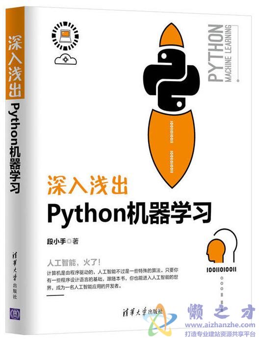 深入浅出Python机器学习[PDF][176.39MB]