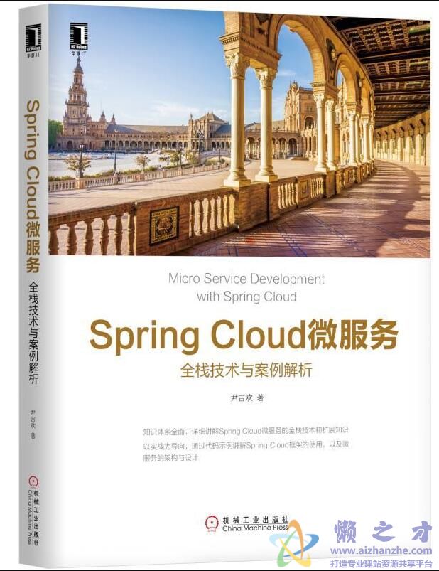 Spring Cloud微服务全栈技术与案例解析[PDF][189.70MB]