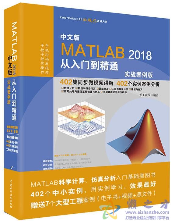 中文版MATLAB2018从入门到精通[随书源码][118.40MB]