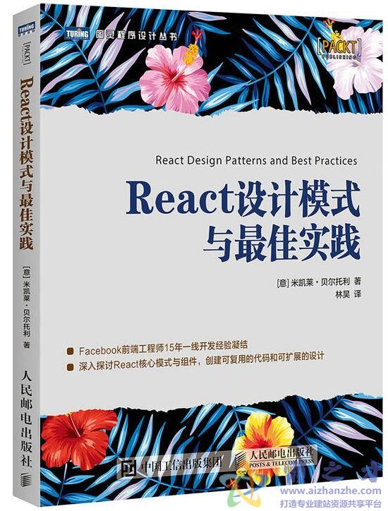 react设计模式和最佳实践[PDF][8.13MB]