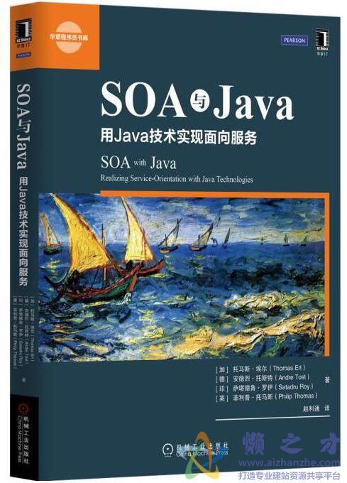 SOA与Java  用Java技术实现面向服务[PDF][173.79MB]