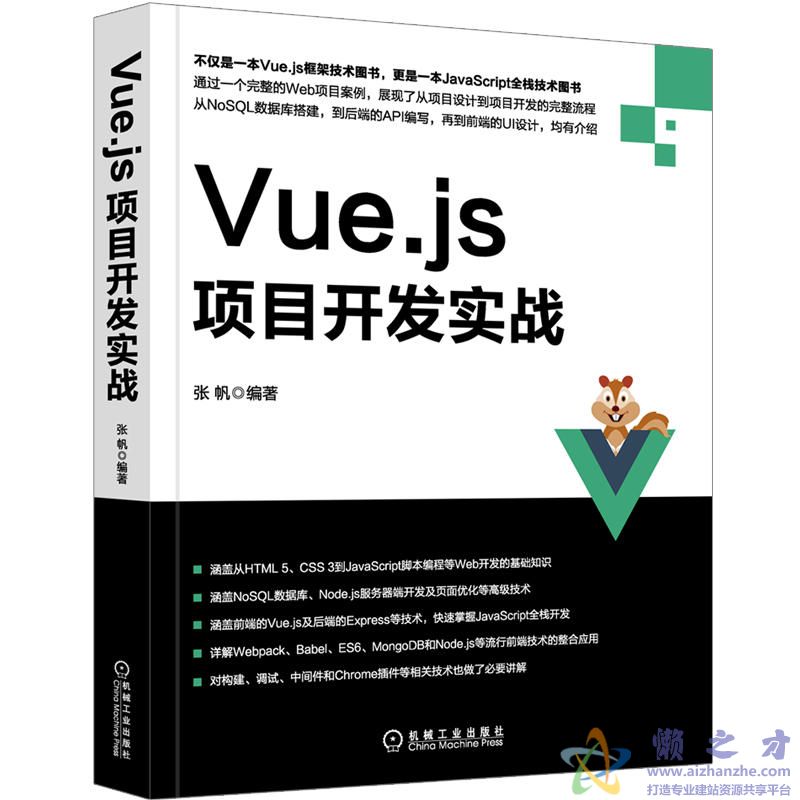 Vue.js项目开发实战[PDF][186.59MB]
