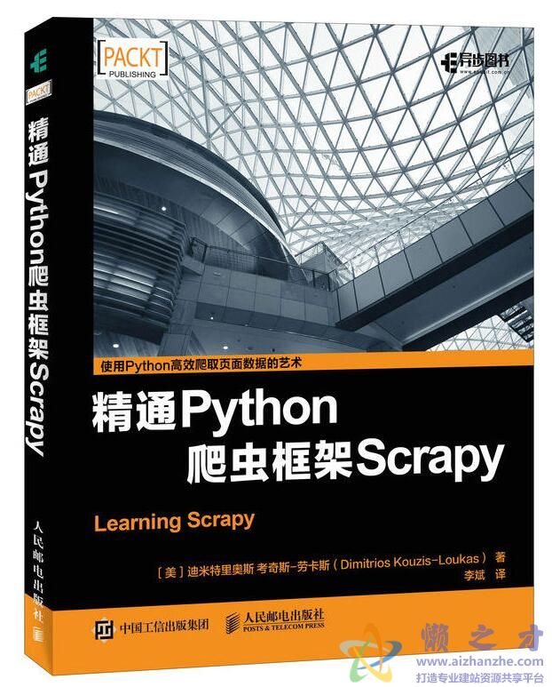 精通Python爬虫框架Scrapy[EPUB][MOBI][AZW3][17.83MB]