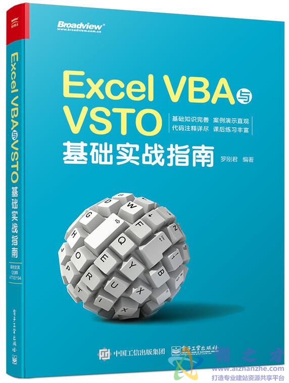 Excel VBA与VSTO基础实战指南-罗刚君[PDF][80.76MB]