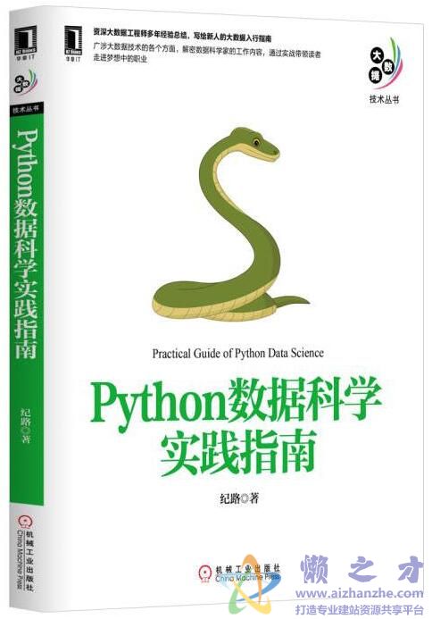 Python数据科学实践指南[PDF][29.48MB]