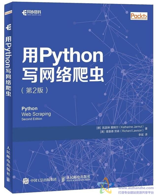 用Python写网络爬虫（第2版）[PDF][11.95MB]