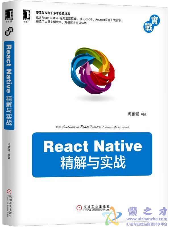 React Native 精解与实战[PDF][167.00MB]