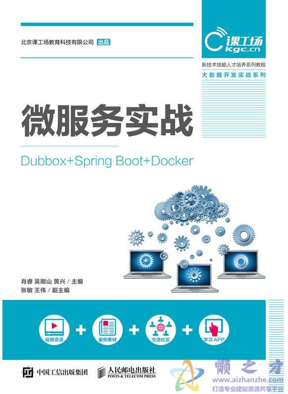 微服务实战：Dubbox+Spring Boot+Docker[PDF][90.78MB]