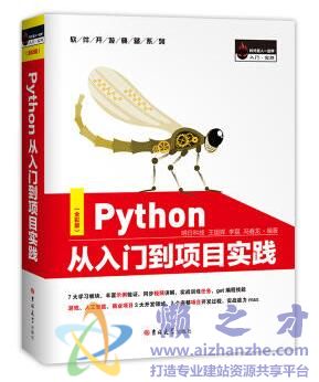 Python从入门到项目实践（全彩版）[PDF][90.45MB]