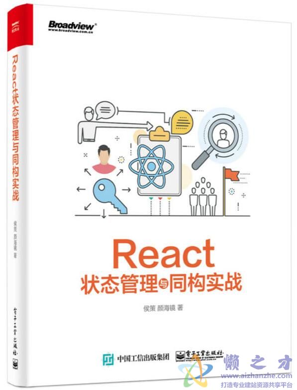 react状态管理与同构实战[PDF][162.48MB]