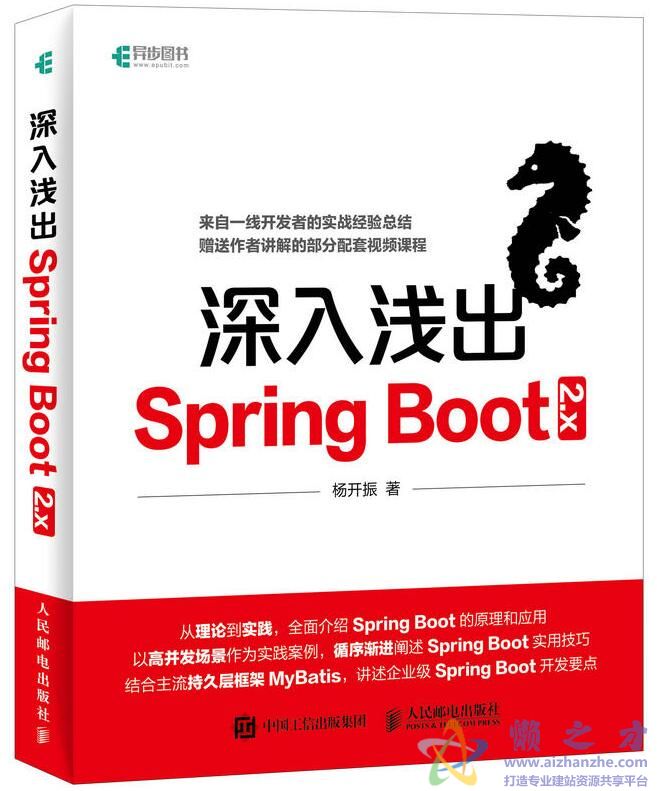 深入浅出Spring Boot 2.x[PDF][源码][302.50MB]