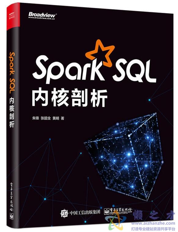 Spark SQL内核剖析[PDF][183.24MB]