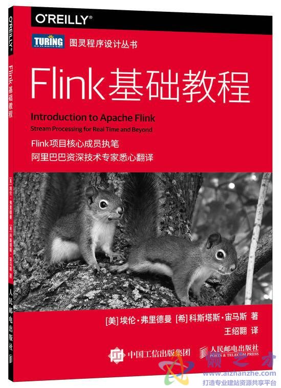 FlinK基础教程[PDF][7.13MB]