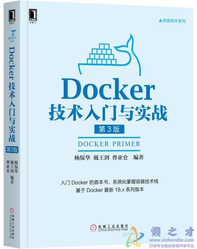 Docker技术入门与实战  第3版[PDF][160.49MB]