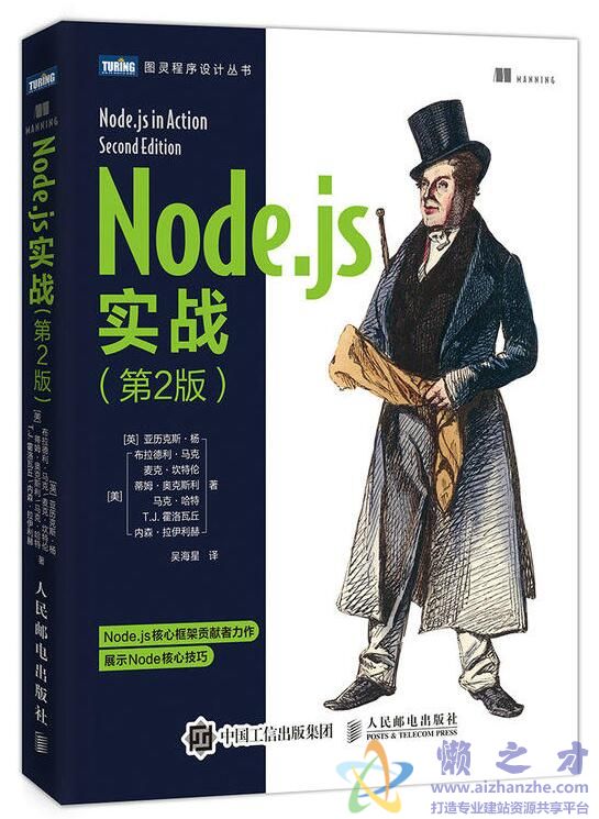 Node.js 实战(第2版)[PDF][源码][12.33MB]