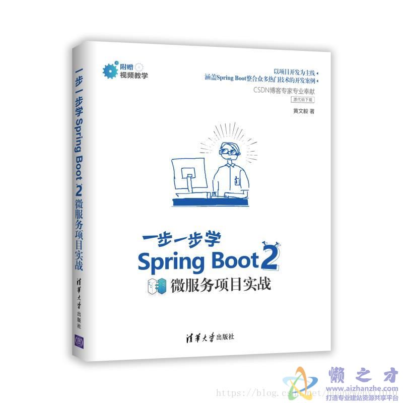 一步一步学Spring Boot 2(微服务项目实战)[PDF][72.04MB]