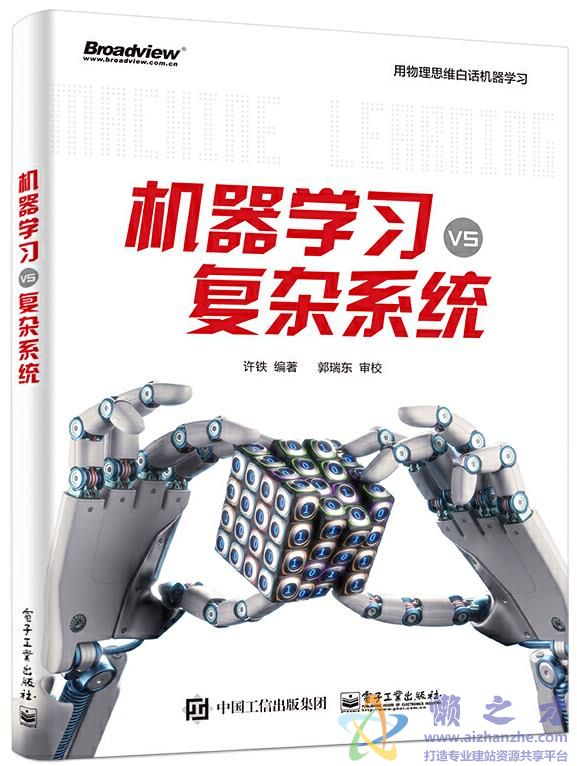 机器学习vs复杂系统[PDF][EPUB][7.68MB]