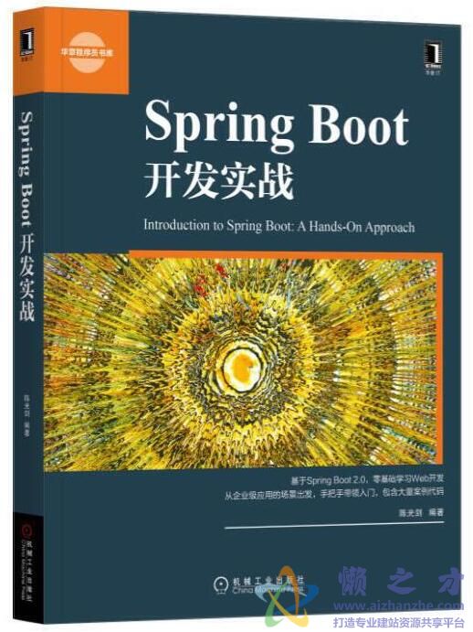 Spring Boot开发实战[PDF][194.79MB]