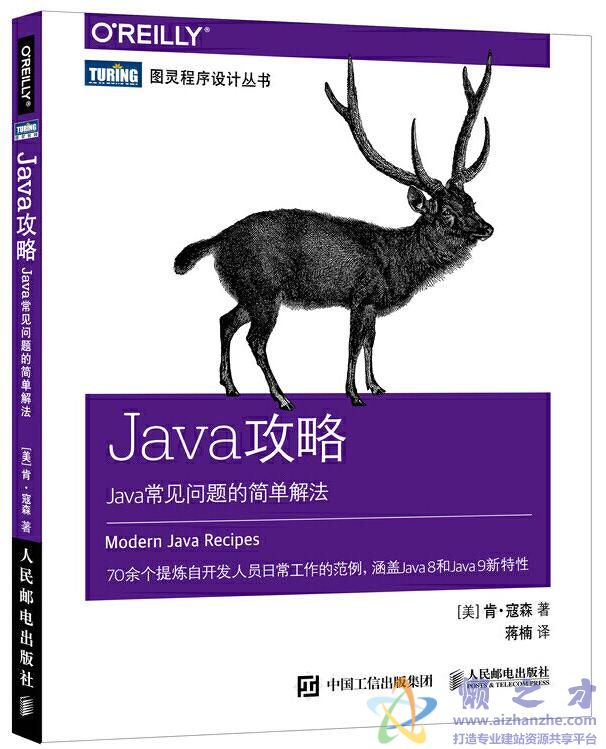 Java攻略：Java常见问题的简单解法[PDF][7.03MB]