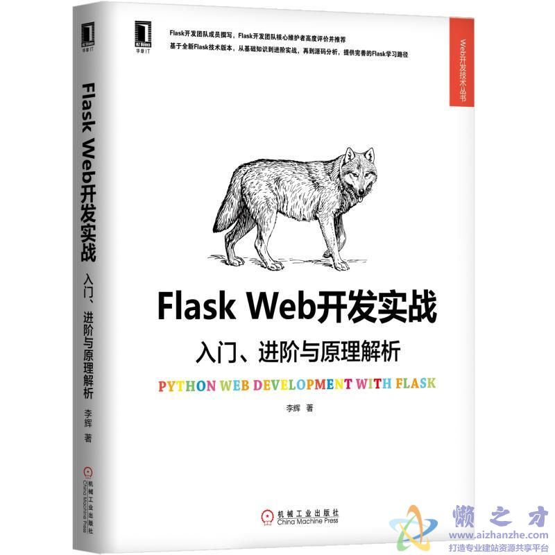 Flask Web开发实战：入门、进阶与原理解析[PDF][374.15MB]