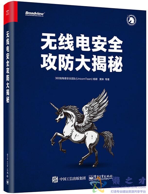 无线电安全攻防大揭秘[PDF][24.23MB]