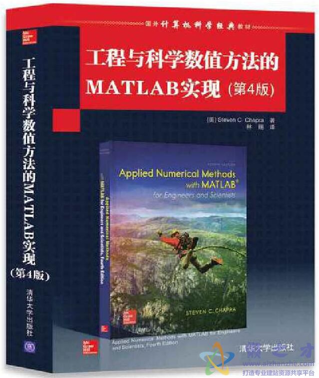 工程与科学数值方法的MATLAB实现(第4版)[PDF][119.29MB]