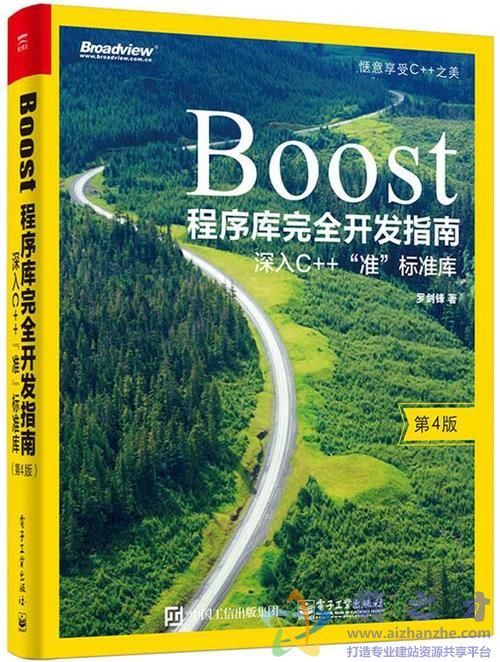 Boost程序库完全开发指南  深入C  准标准库  第4版[PDF][82.66MB]