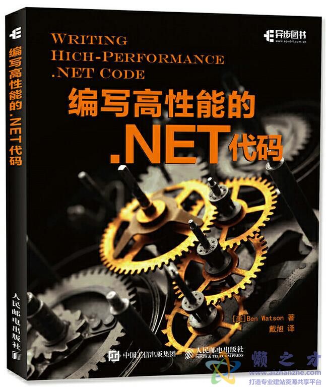 编写高性能的.NET代码[PDF][14.70MB]