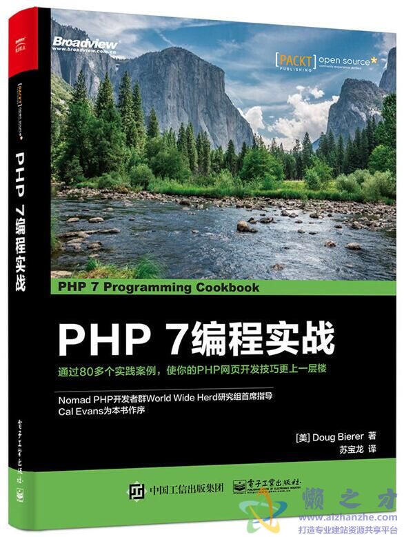 PHP 7编程实战_(美)Doug Bierer[PDF][11.16MB]