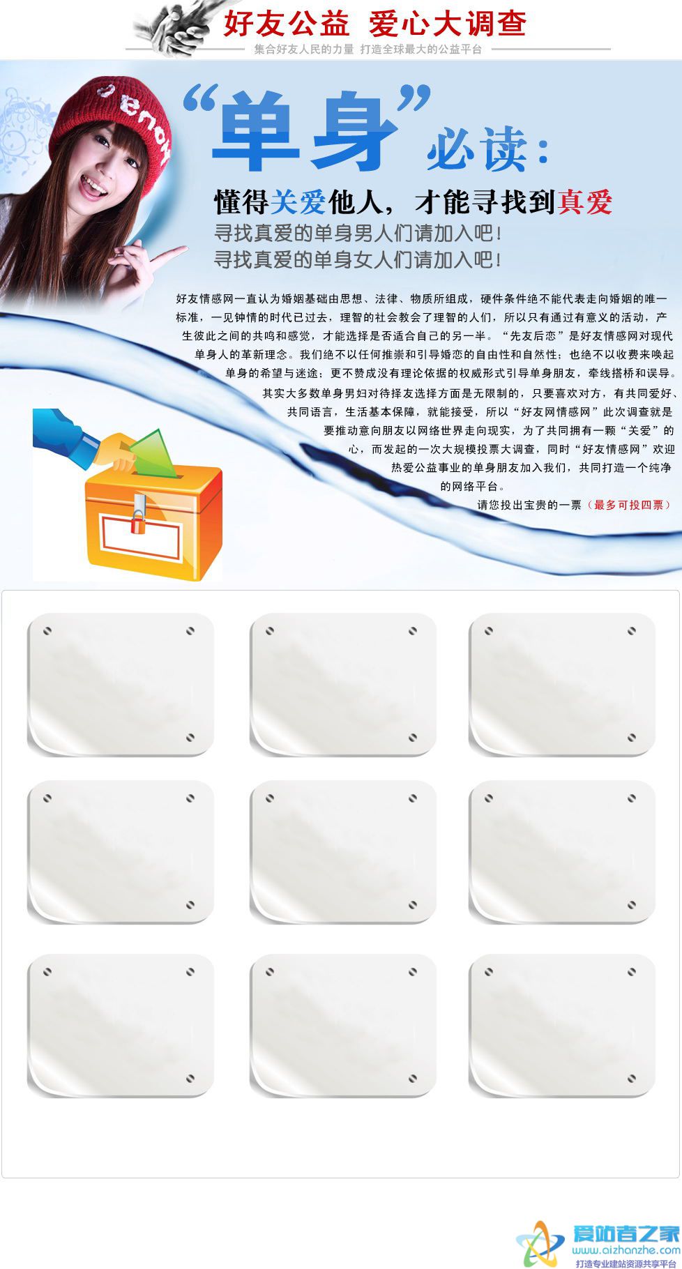 公益调查信息网页模板