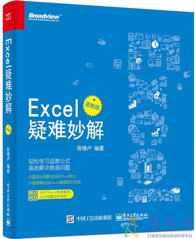 Excel疑难妙解（函数版）.陈锡卢(详细书签)[PDF][63.81MB]