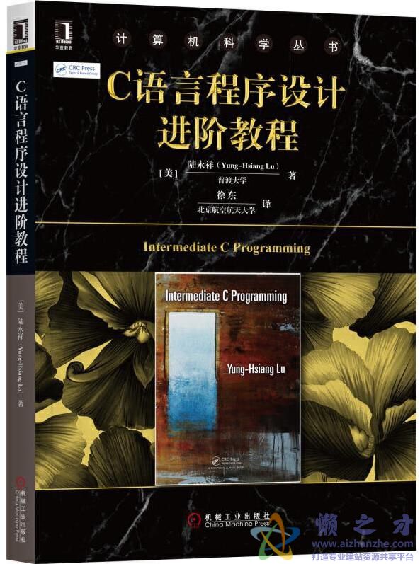 C语言程序设计进阶教程[PDF][75.45MB]