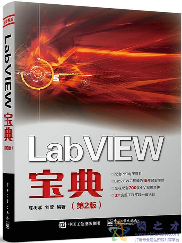 LABVIEW宝典  第2版[PDF][153.94MB]