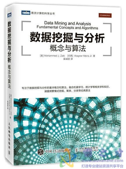 数据挖掘与分析：概念与算法[PDF][78.92MB]