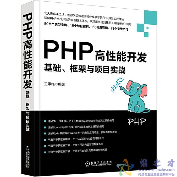 PHP高性能开发：基础、框架与项目实战[PDF][199.80MB]