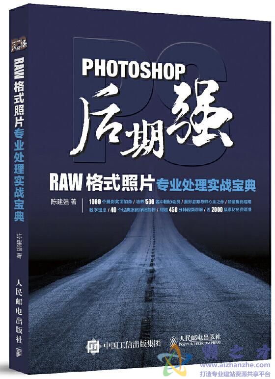 Photoshop后期强  RAW格式照片专业处理实战宝典[PDF][46.21MB]