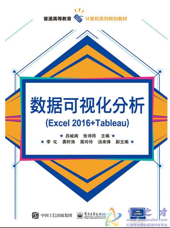 数据可视化分析(Excel 2016+Tableau)[PDF][20.28MB]