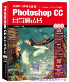 Photoshop CC自学魔法书[PDF][154.55MB]