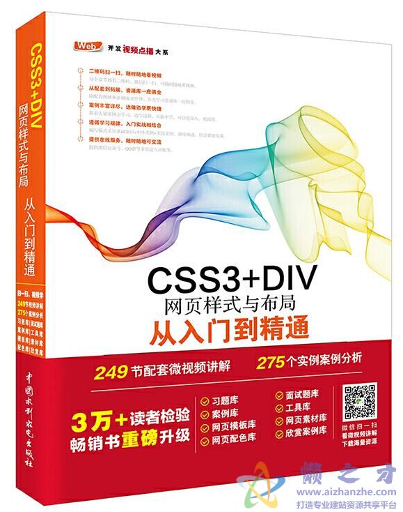 CSS3 DIV网页样式与布局:从入门到精通[PDF][185.55MB]