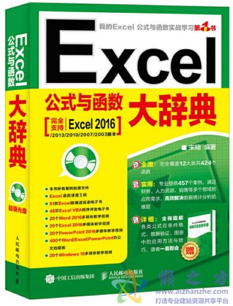 Excel公式与函数大辞典(全彩版)[PDF][22.81MB]