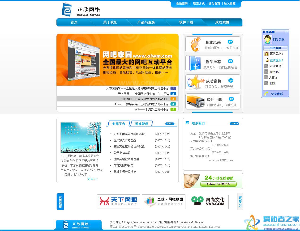 网络平台开发公司网页模板