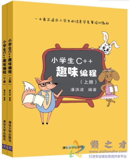 小学生C++趣味编程(上下册) 配置教学资源课件[MP3][117.98MB]