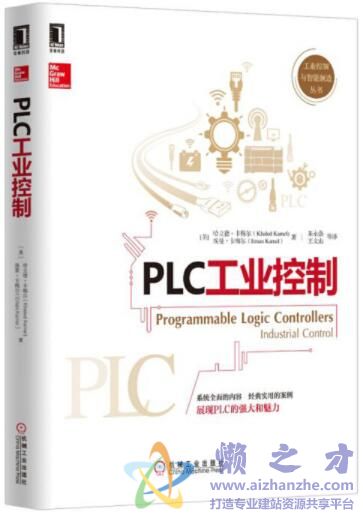 PLC工业控制[PDF][58.16MB]