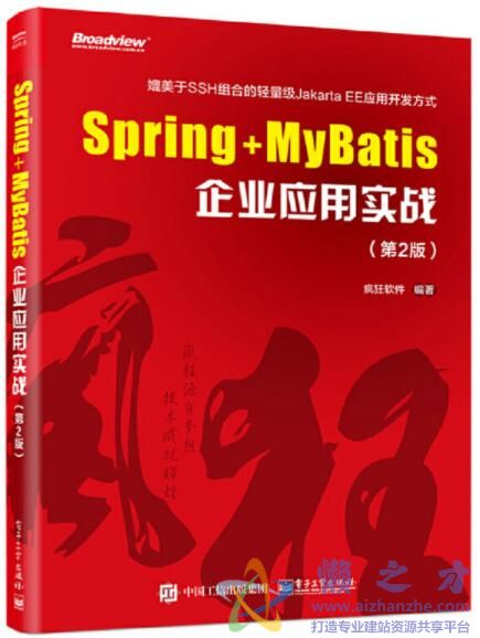 Spring+MyBatis企业应用实战（第2版）[PDF][EPUB][193.01MB]