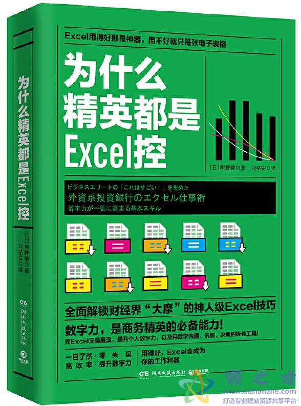 为什么精英都是Excel控[PDF][25.19MB]