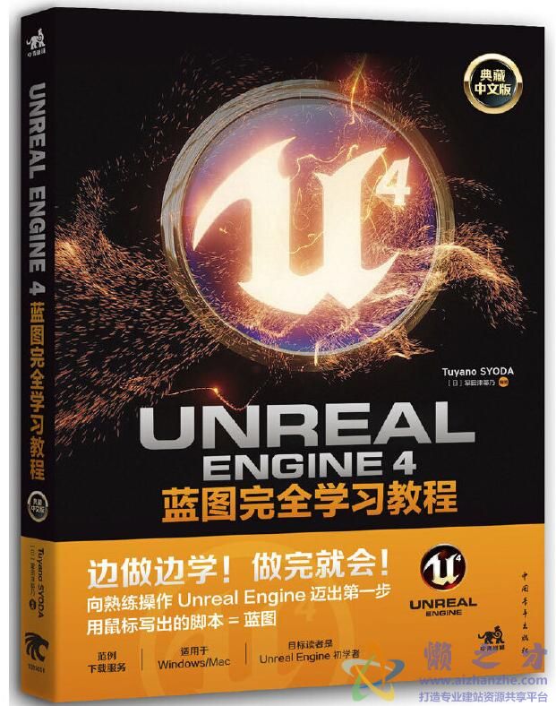 UNREAL ENGINE 4蓝图完全学习教程[PDF][66.67MB]