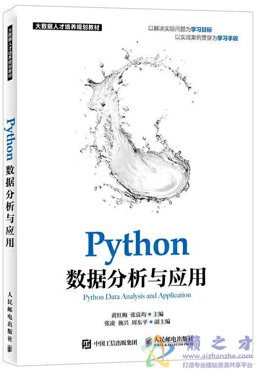 Python数据分析与应用PPT、教案、实训数据、习题答案[PPT][142.49MB]