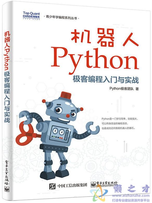 机器人Python极客编程入门与实战[PDF][25.87MB]