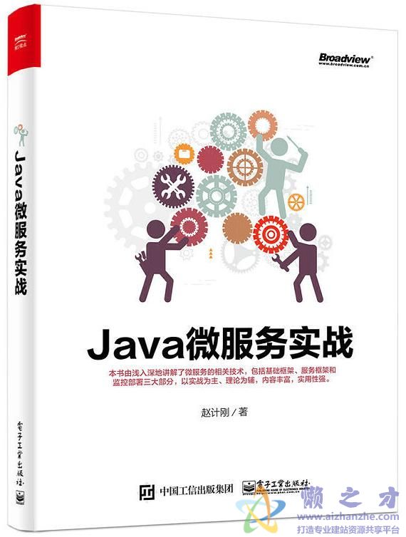 Java微服务实战[PDF][43.24MB]